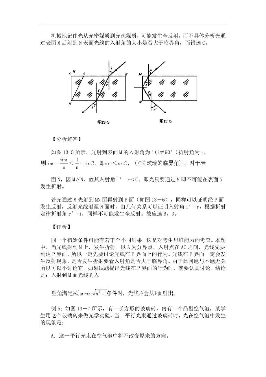 高中物理各章易错题归纳13光学_第5页
