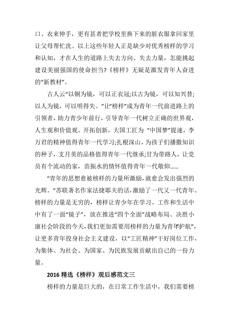 2016精选《榜样》观后感_第3页