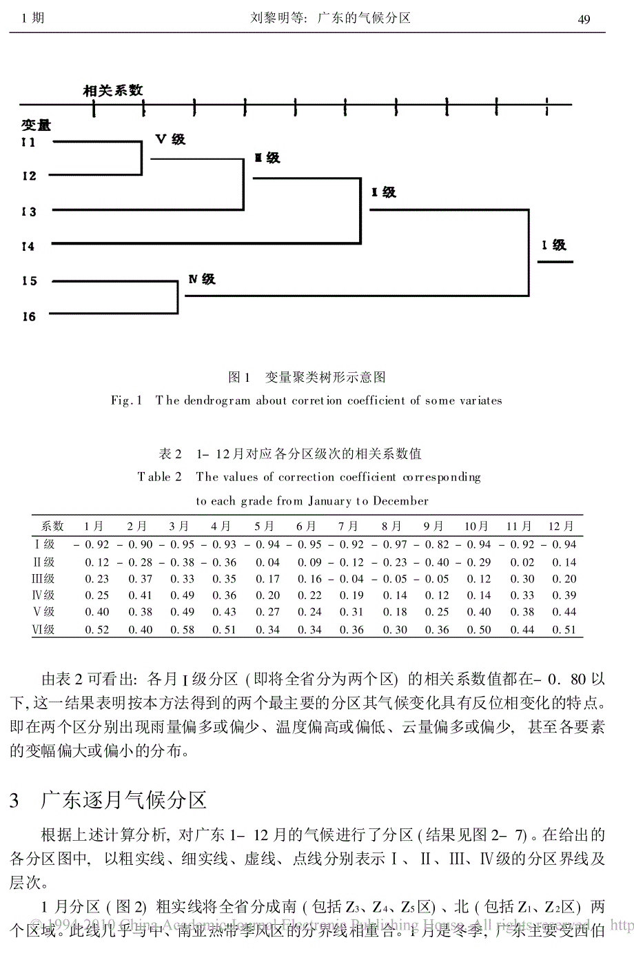 广东的气候分区_第3页