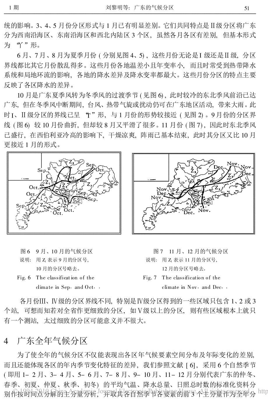 广东的气候分区_第5页