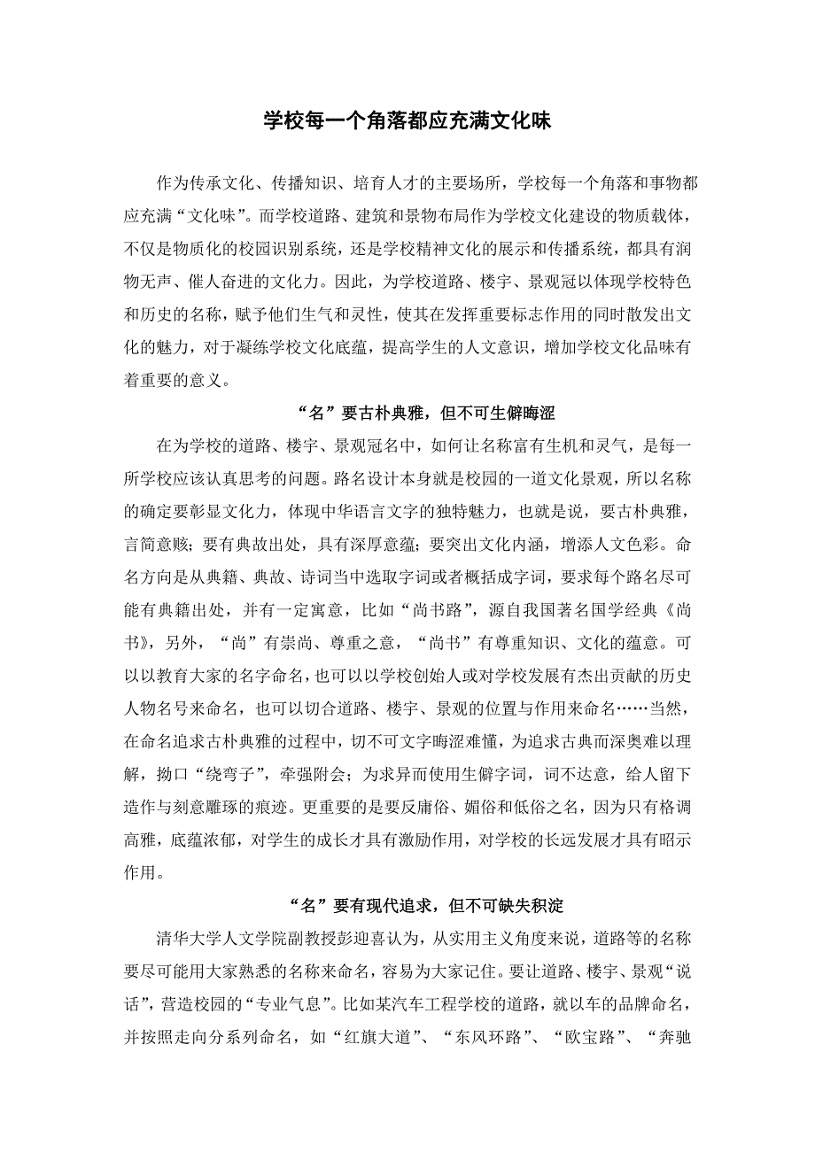 学校每一个角落都应充满文化味_第1页