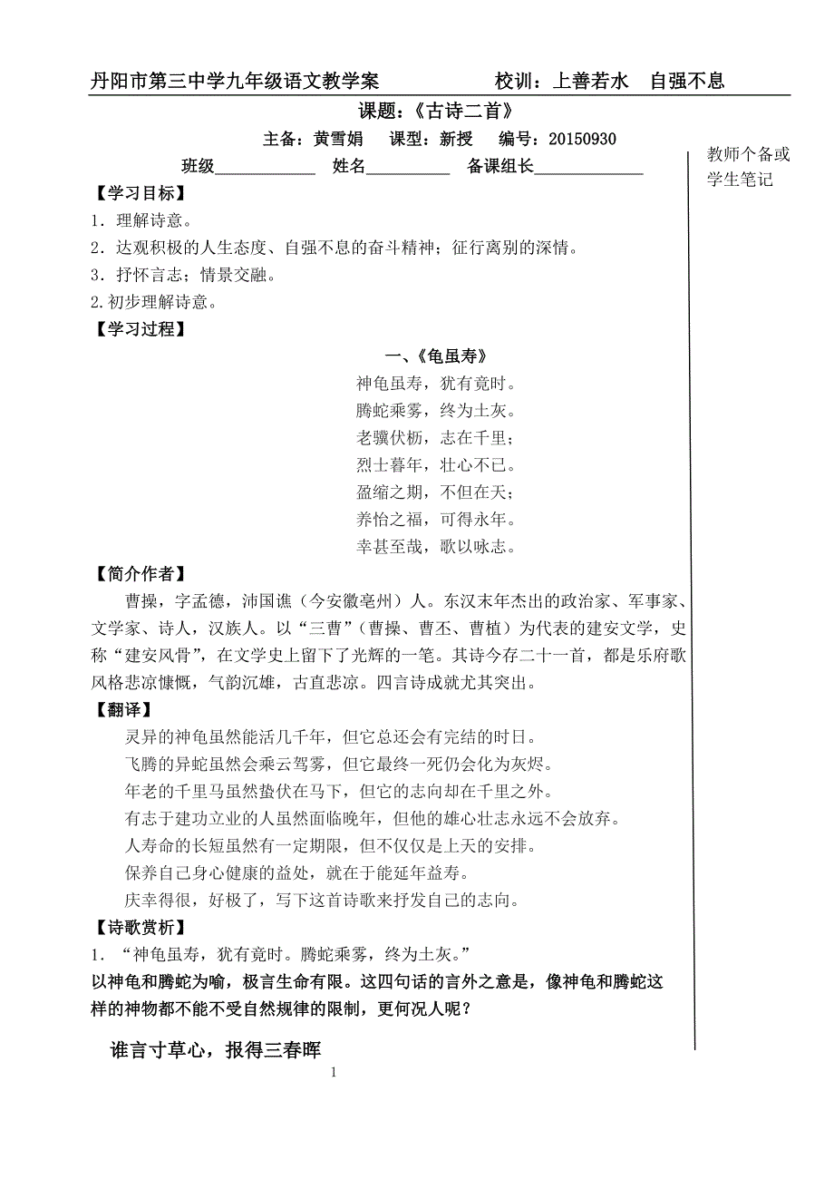 《古诗二首》教学案黄_第1页