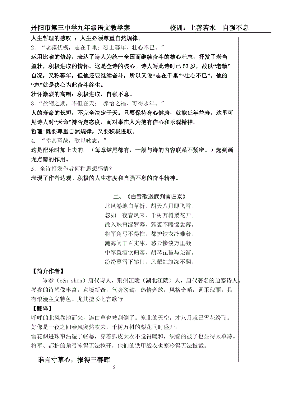 《古诗二首》教学案黄_第2页