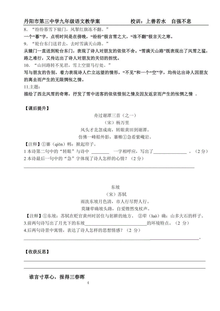 《古诗二首》教学案黄_第4页