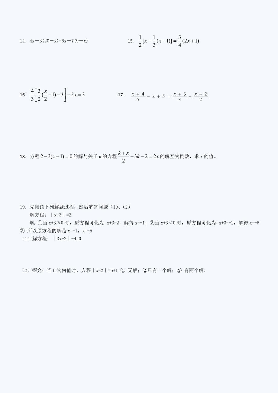 人教版：初一数学一元一次方程练习题1_第2页