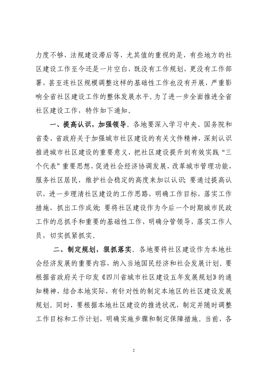 四川省民政厅关于进一步_第2页