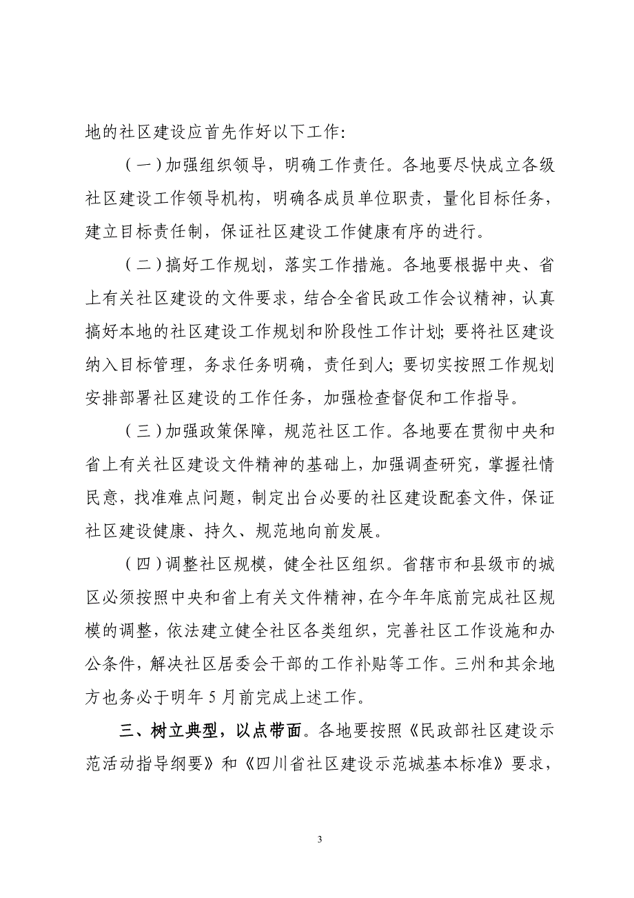 四川省民政厅关于进一步_第3页