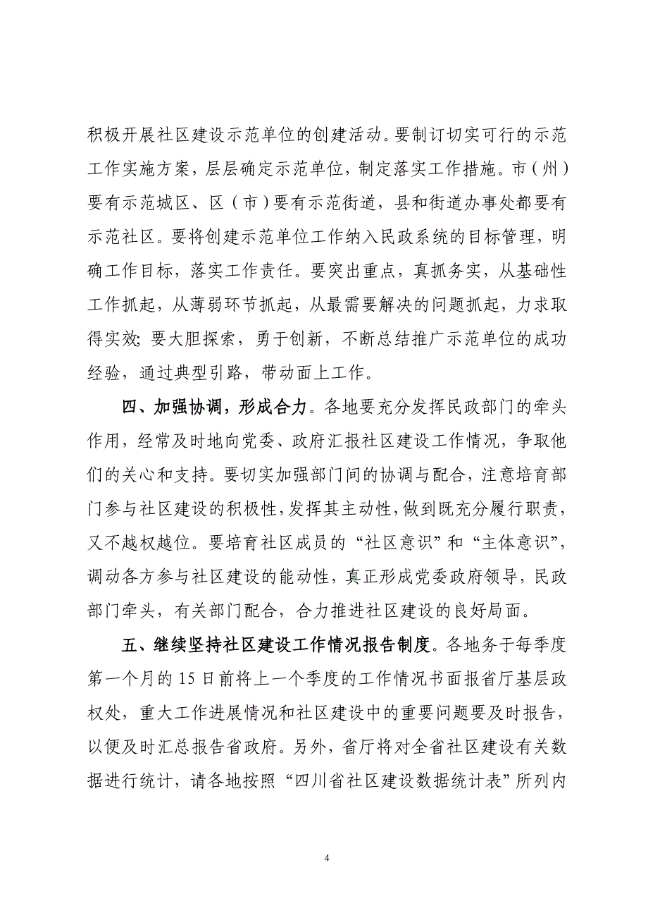 四川省民政厅关于进一步_第4页