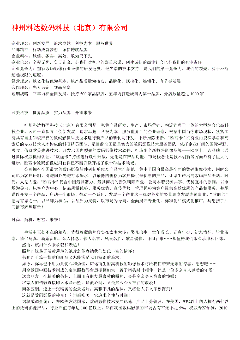 神州科达数码科技(欧丽卡数码影像)资料 1_第1页