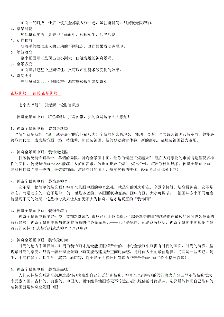 神州科达数码科技(欧丽卡数码影像)资料 1_第3页