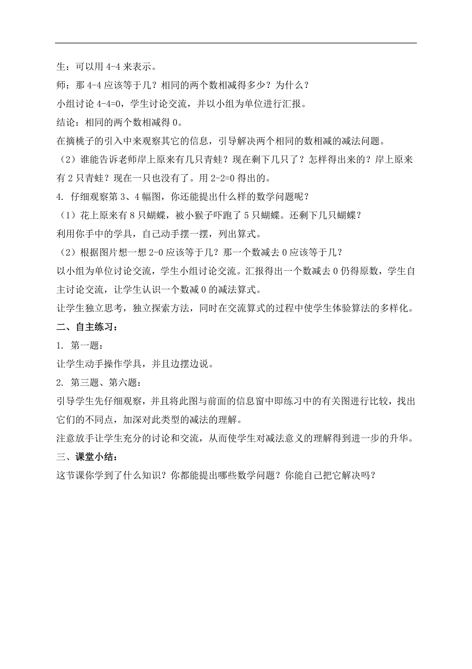 （青岛版）一年级数学上册教案 走进花果山 信息窗4_第2页