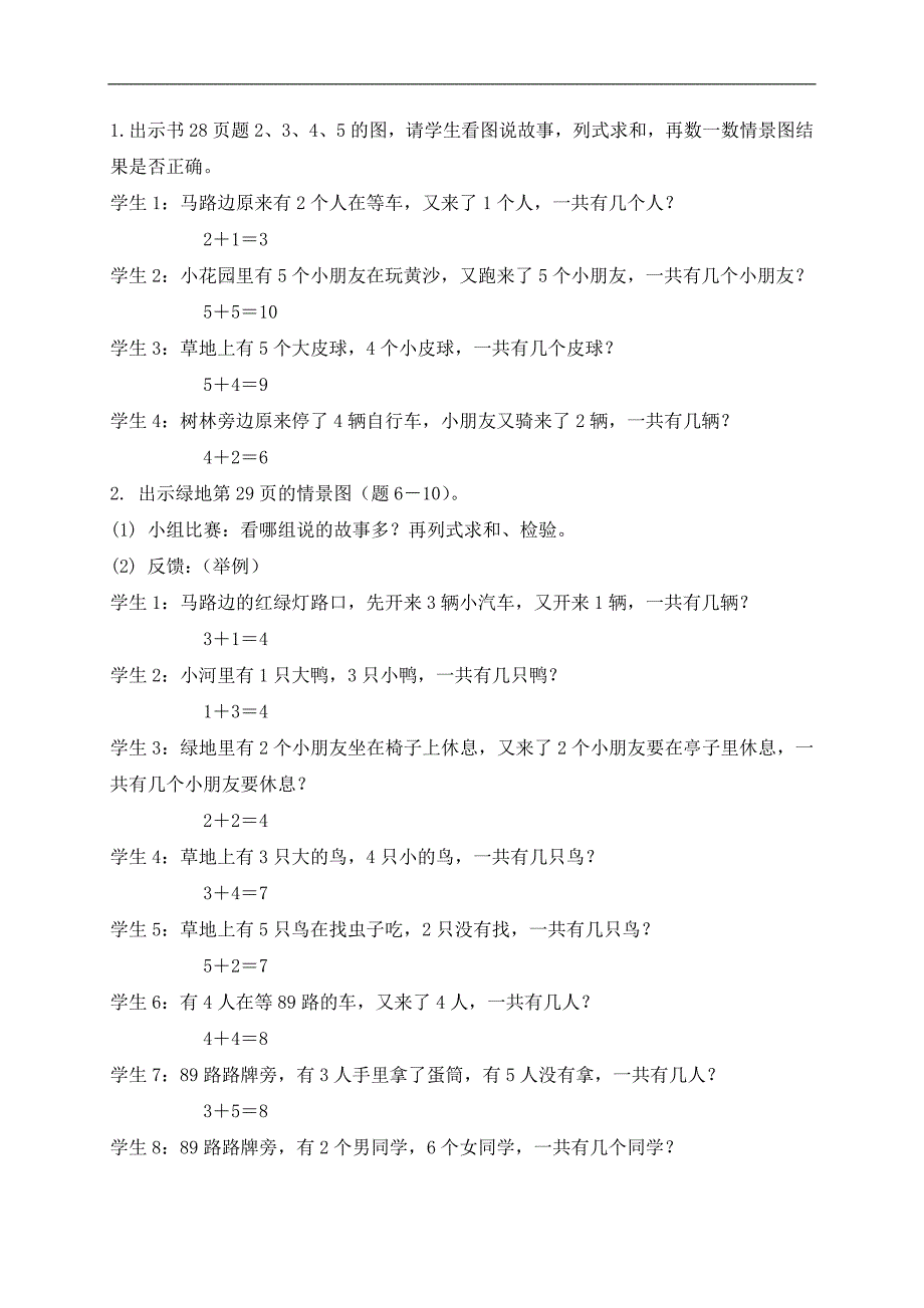 （沪教版）一年级数学上册教案 绿地 1_第2页