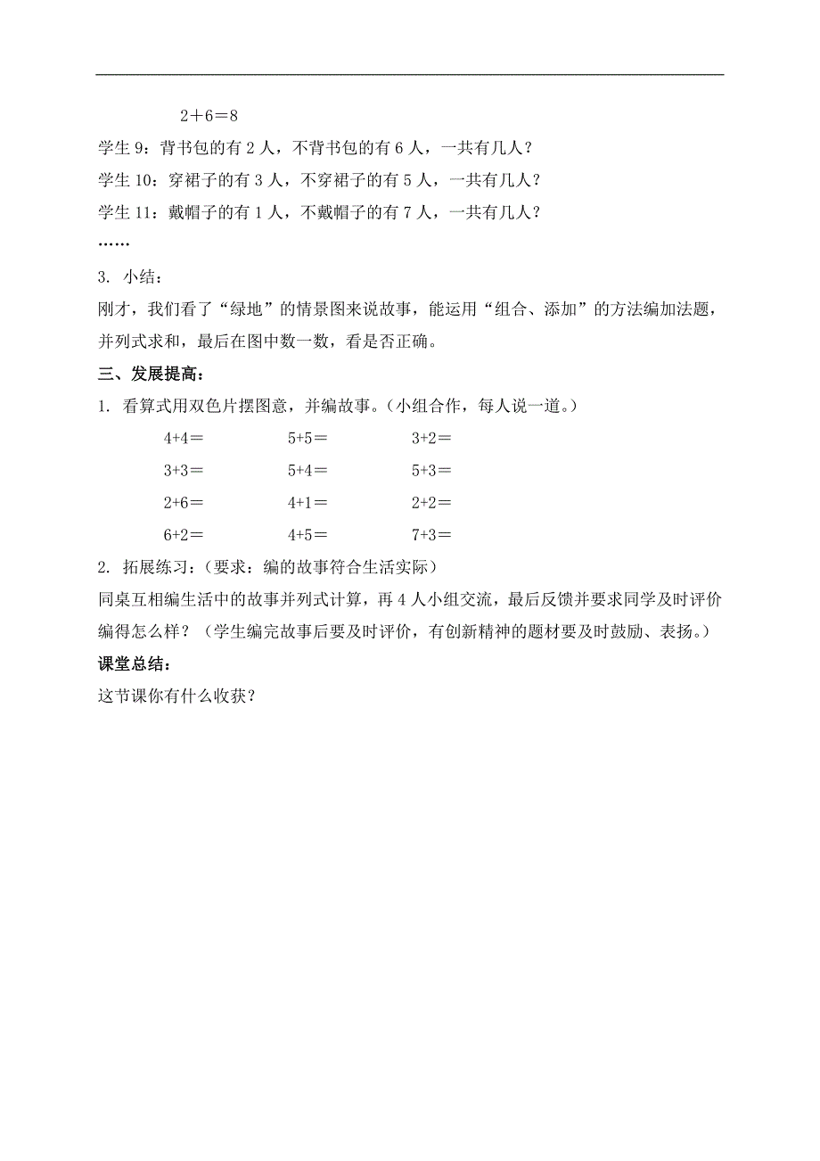 （沪教版）一年级数学上册教案 绿地 1_第3页