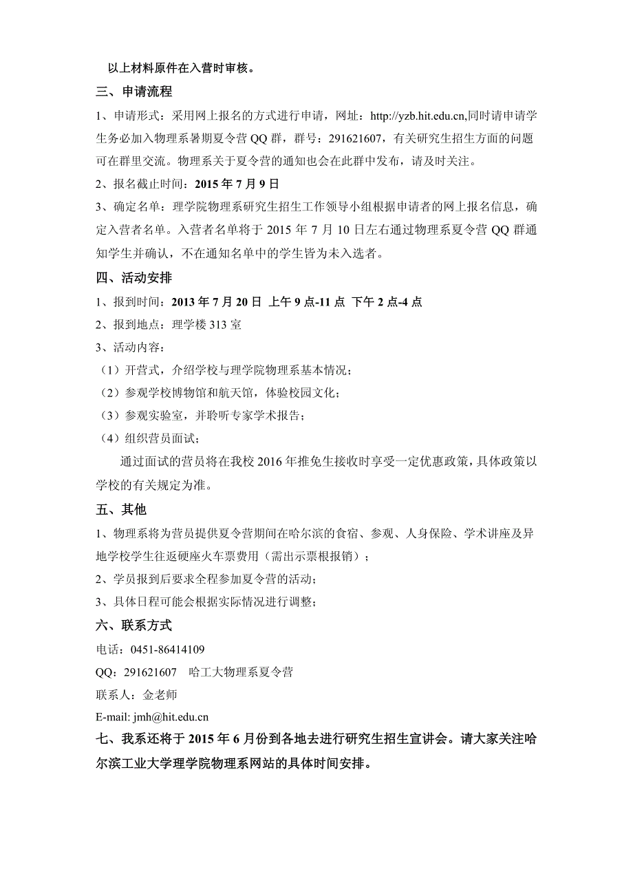 关于举办哈尔滨工业大学物理系_第2页