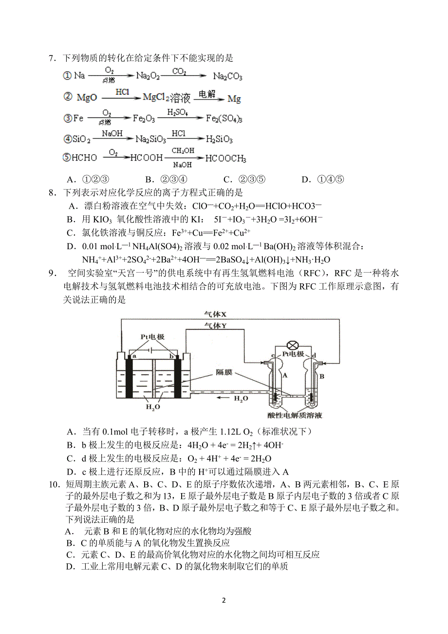 江苏省2015届高三化学综合模拟练习题(1)_第2页