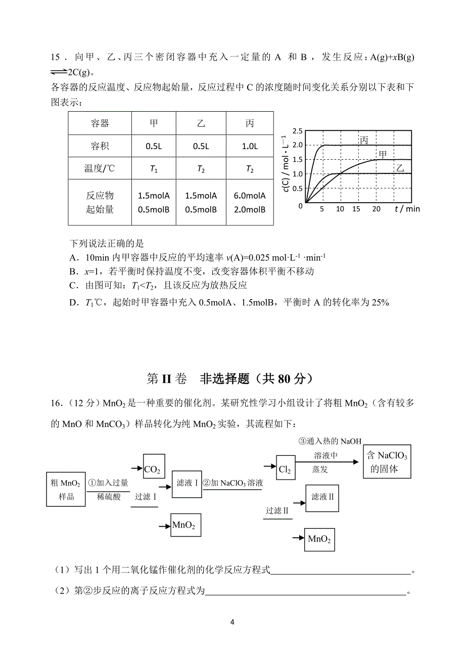 江苏省2015届高三化学综合模拟练习题(1)_第4页