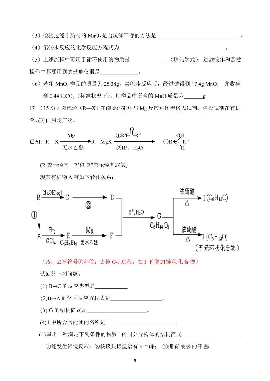 江苏省2015届高三化学综合模拟练习题(1)_第5页