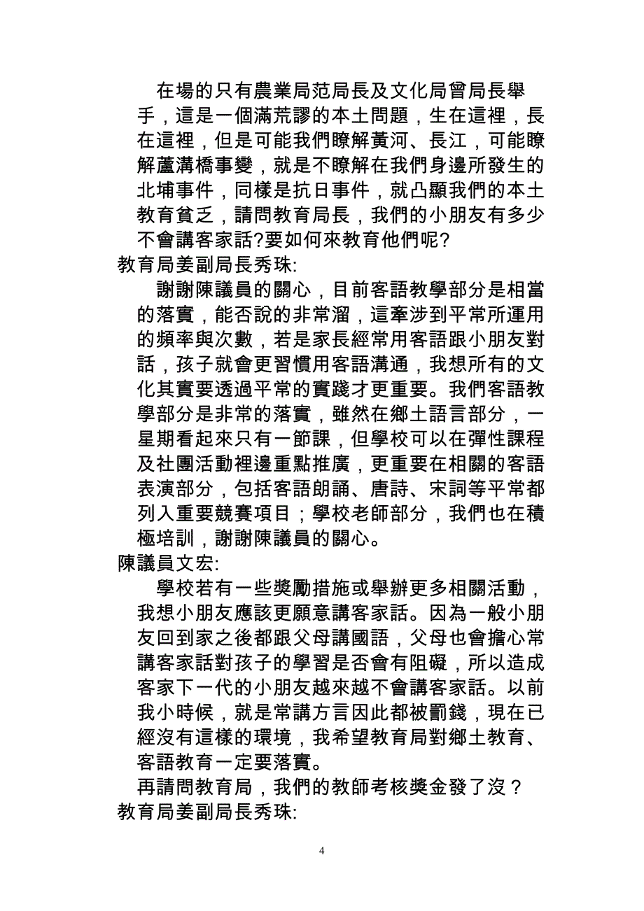 主席(张副议长志弘)_第4页