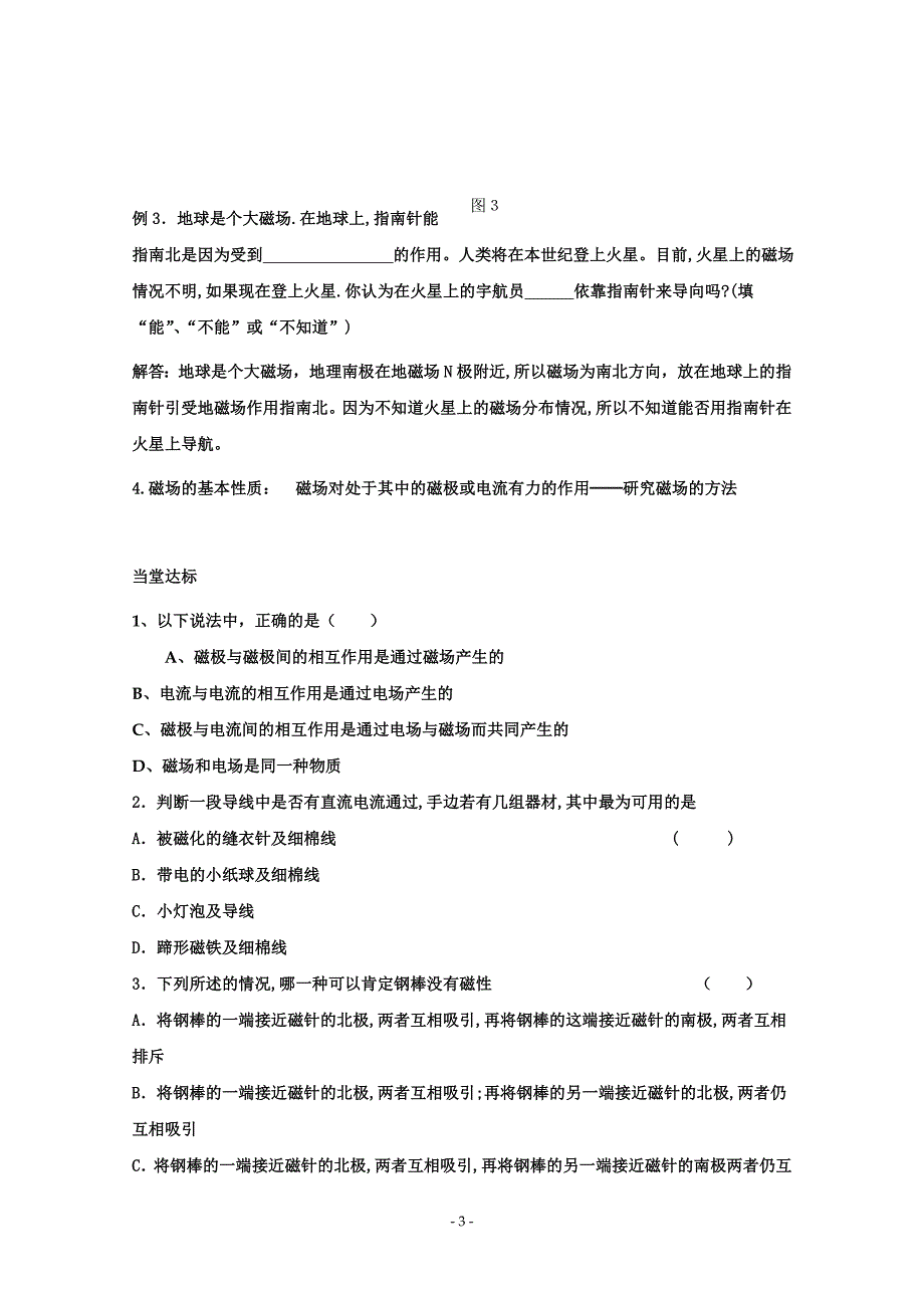 2015-2016学年人教版选修3-1磁现象和磁场学案(1)_第3页