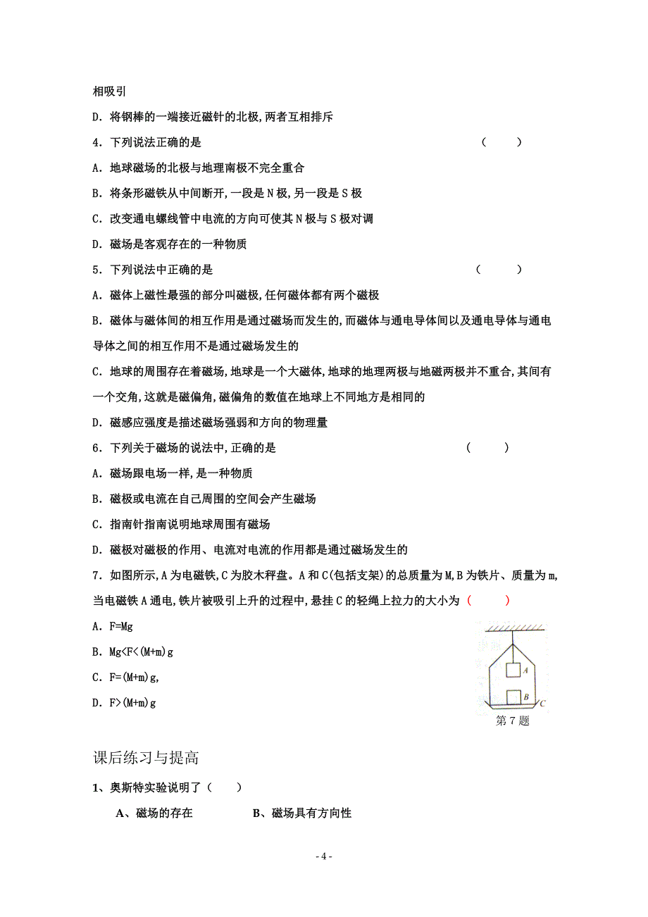 2015-2016学年人教版选修3-1磁现象和磁场学案(1)_第4页