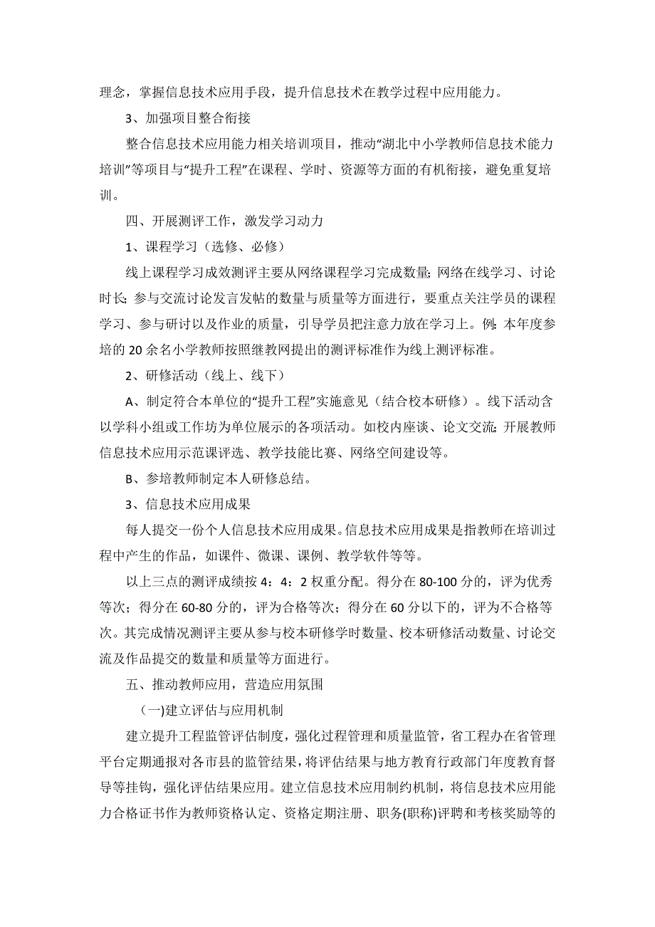 大悟县新城镇中学教师提供工程培训_第3页