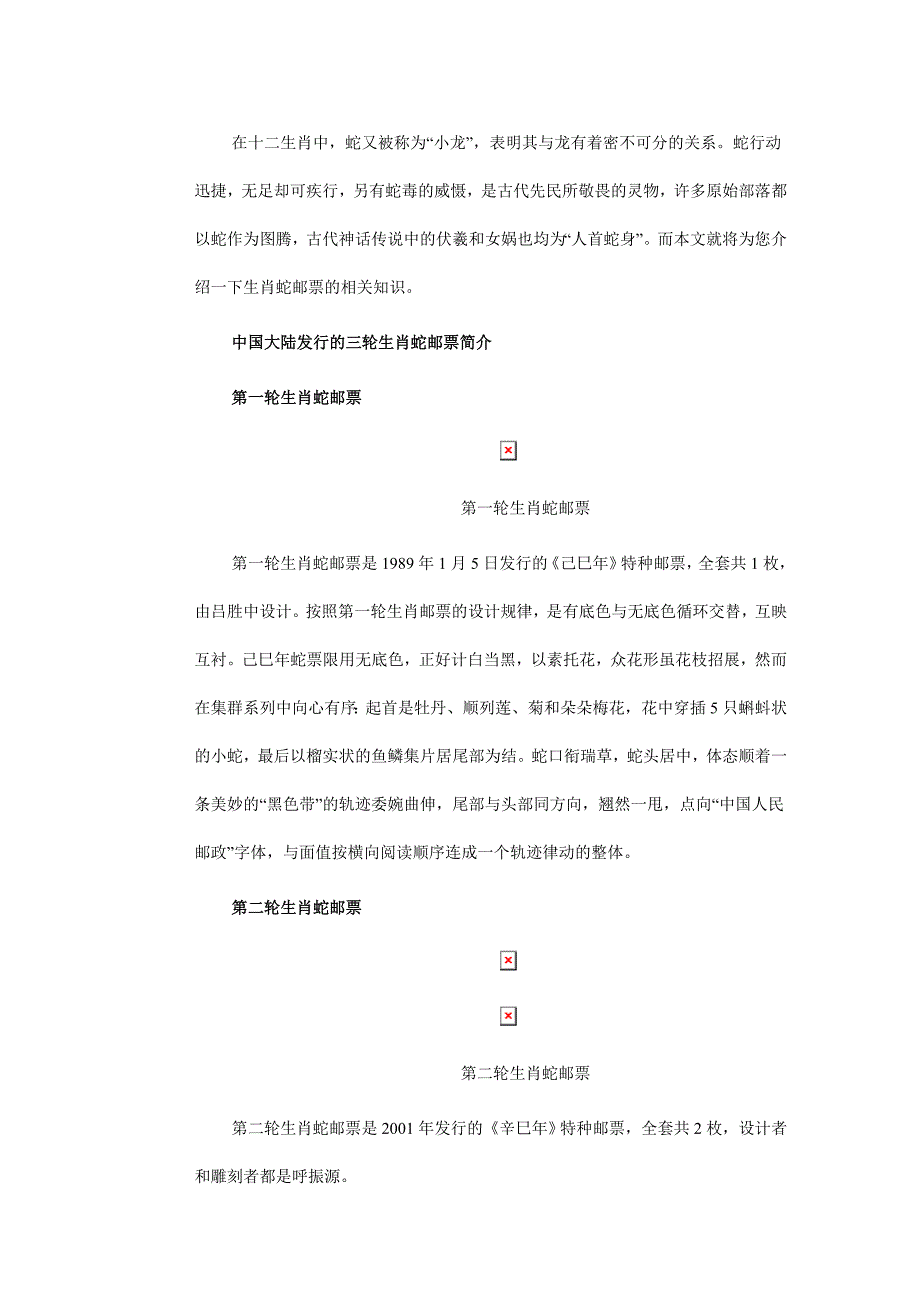十二生肖邮票之祥蛇祝福话蛇票_第1页