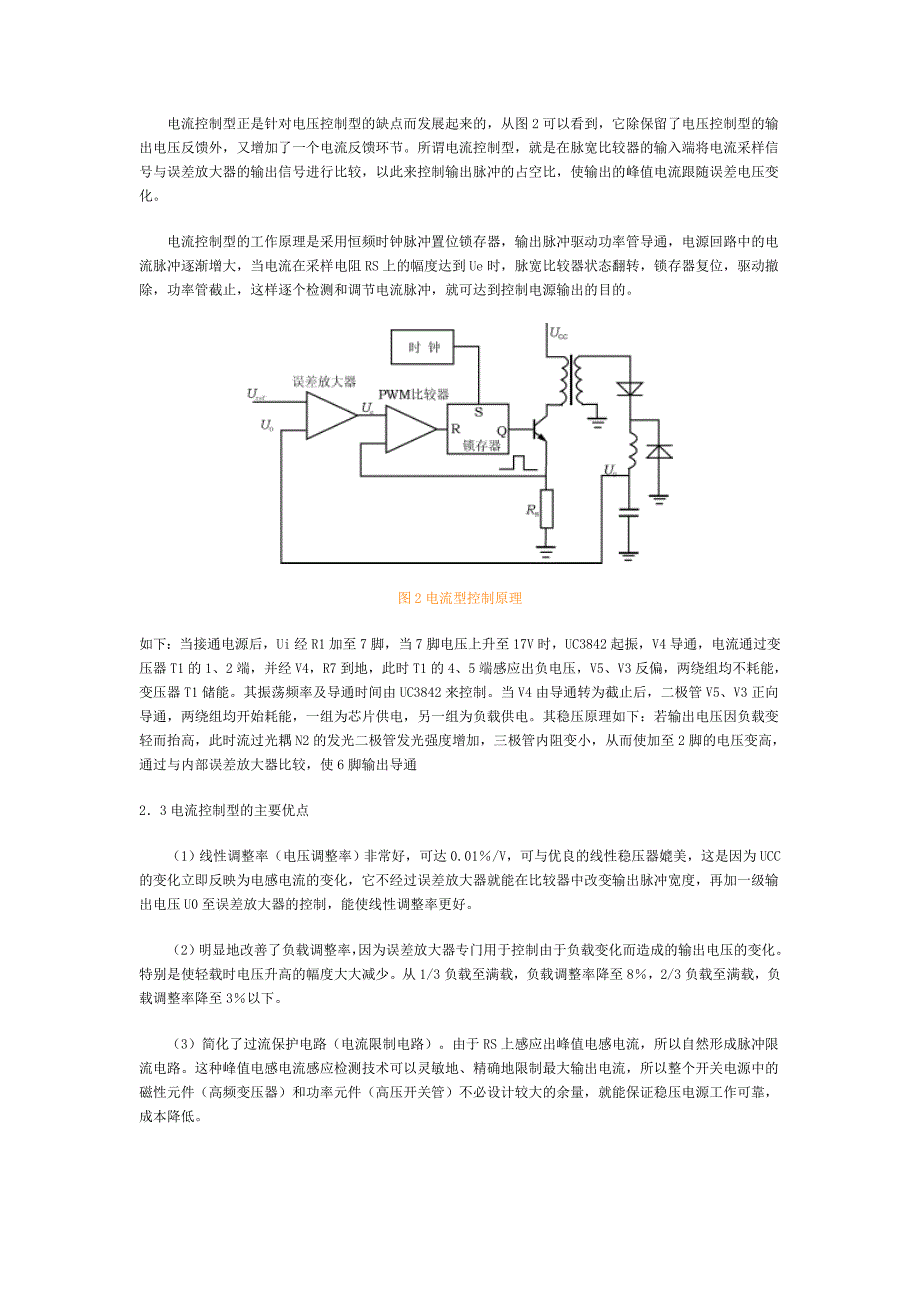 电流控制型开关电源的研究_第2页