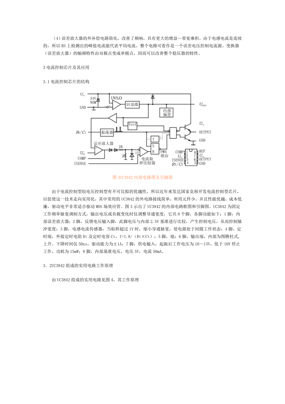 电流控制型开关电源的研究_第3页