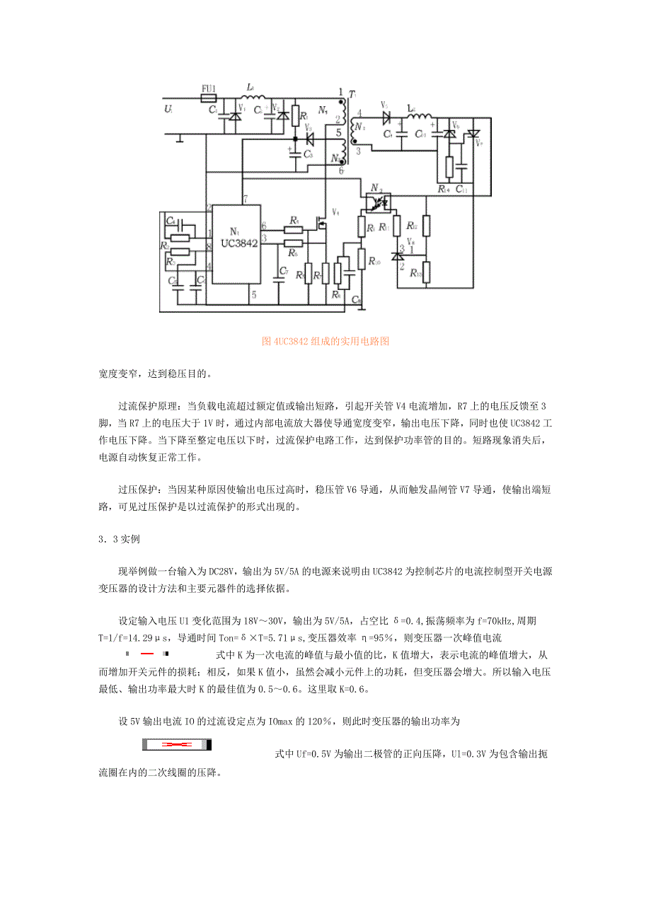 电流控制型开关电源的研究_第4页