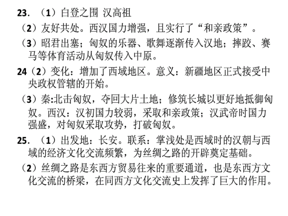 八上历史作业本第三单元复习答案_第3页