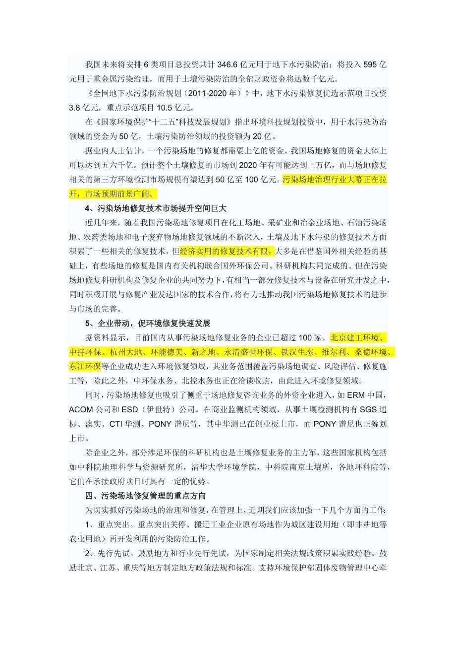 污染场地前景分析能环保网_第5页