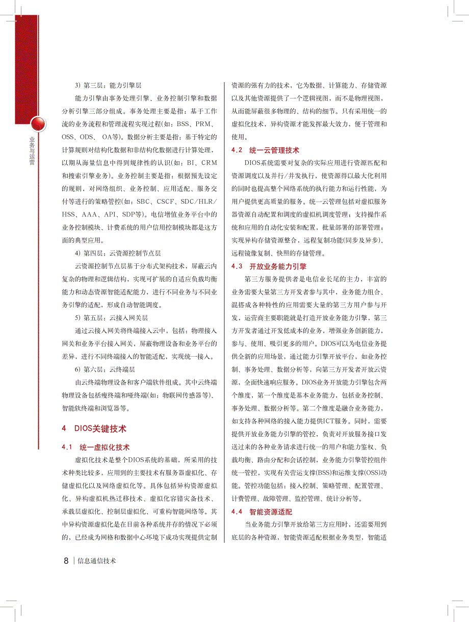 分布式智能开放运营架构_第4页