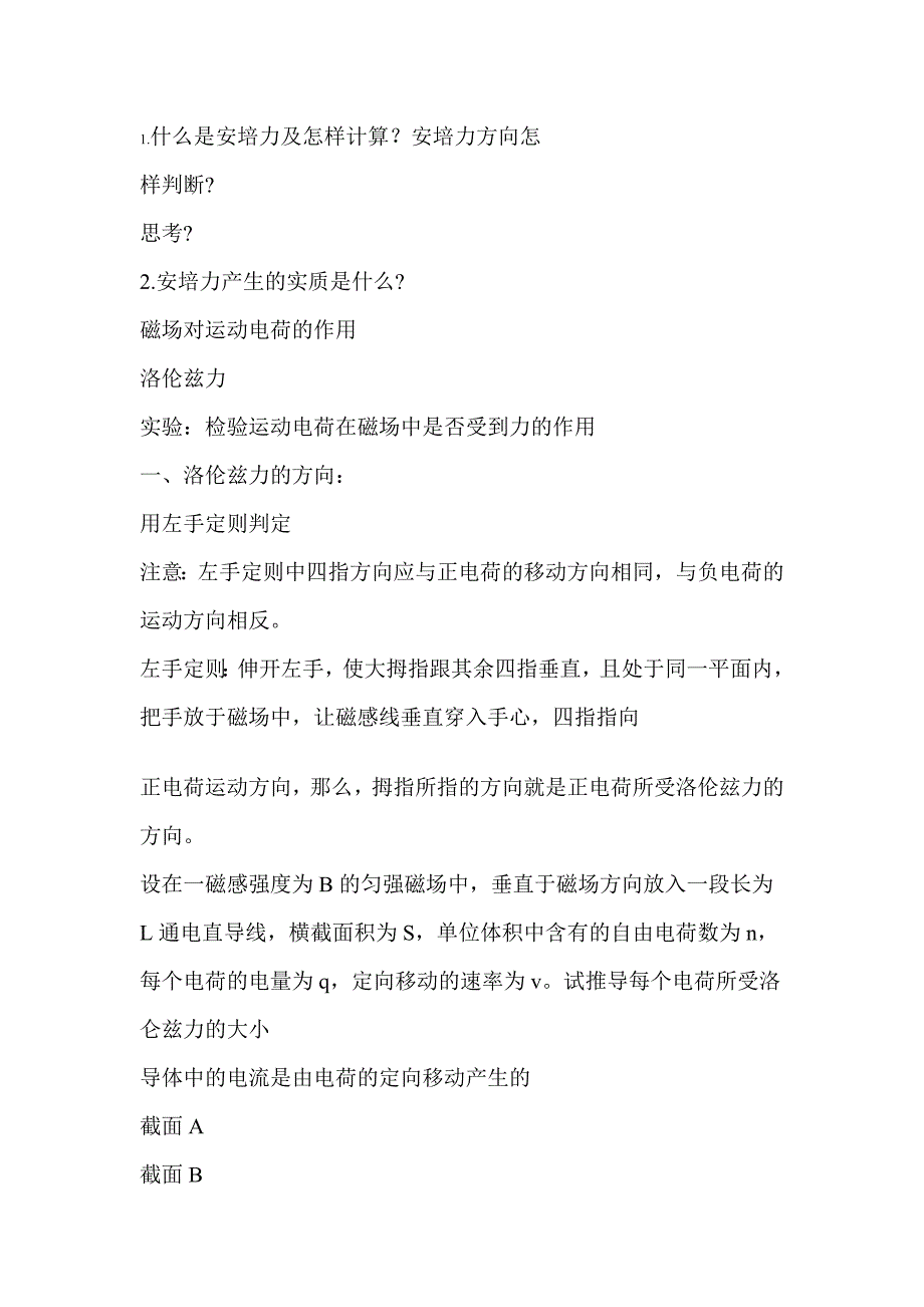 运动电荷在磁场中受 到的力_第1页