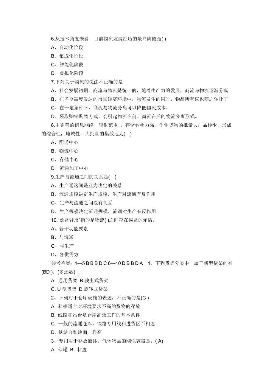 2014年助理物流师考试练习题及答案1_第2页