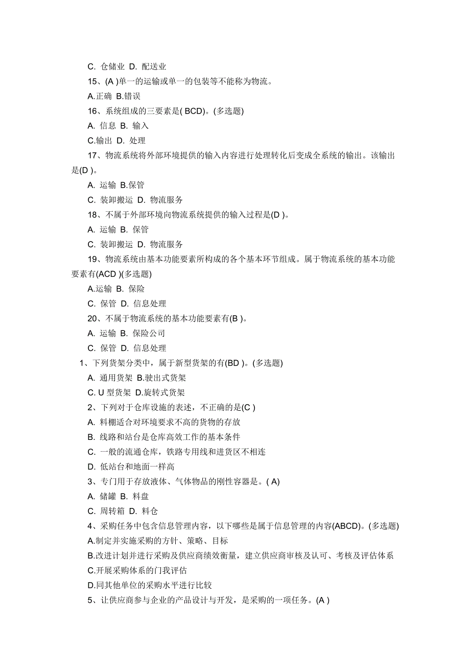 2014年助理物流师考试练习题及答案1_第4页