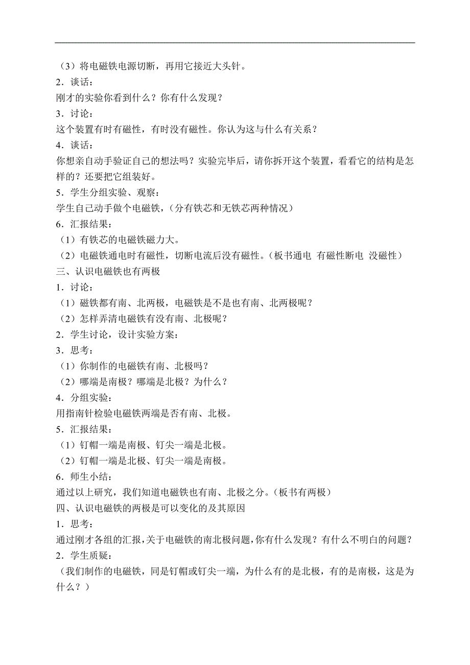 （青岛版）六年级科学下册教案 通电线圈（二） 1_第2页