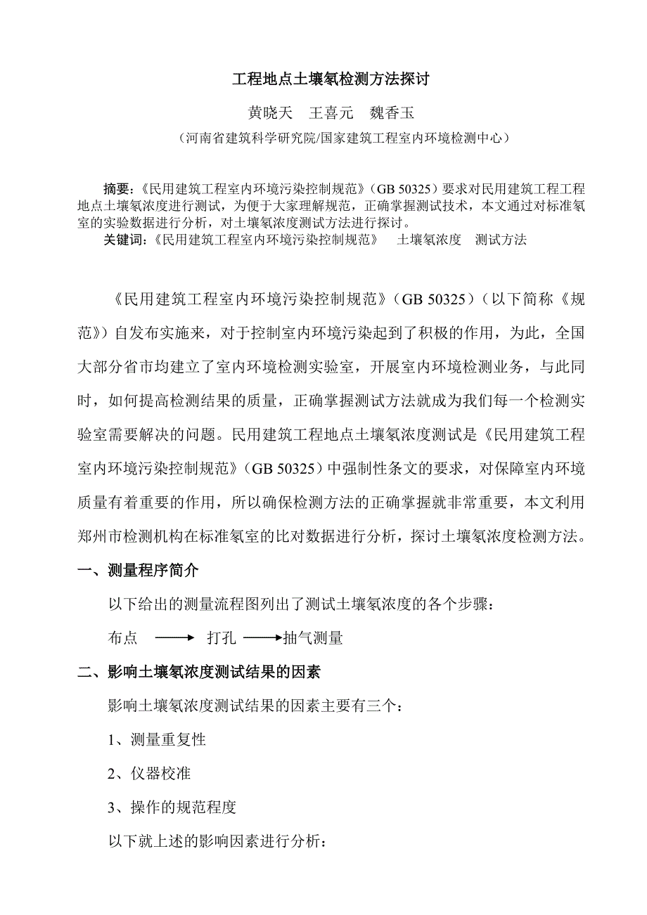 土壤氡及空气氡检测方法探讨_第1页