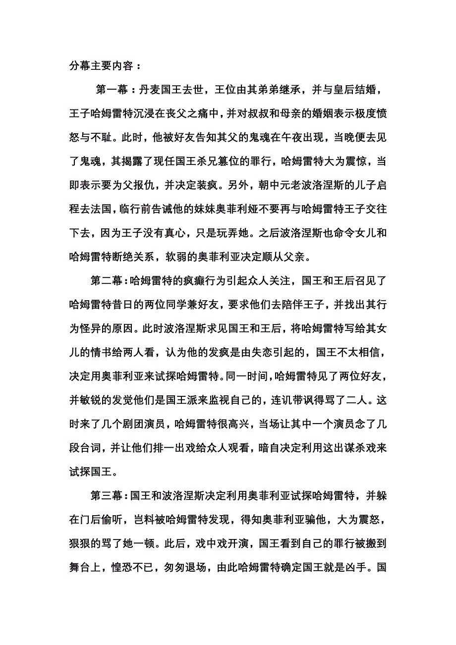 《哈姆雷特》分幕主要内容_第1页