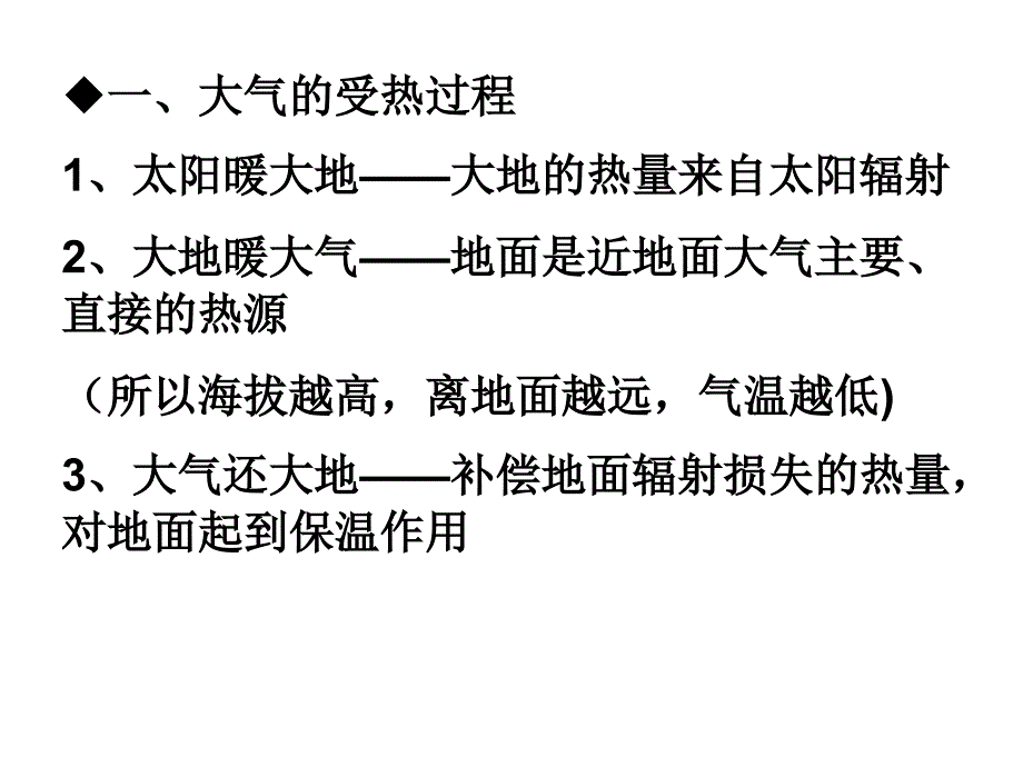 冷热不均引起大气运动复习_第3页