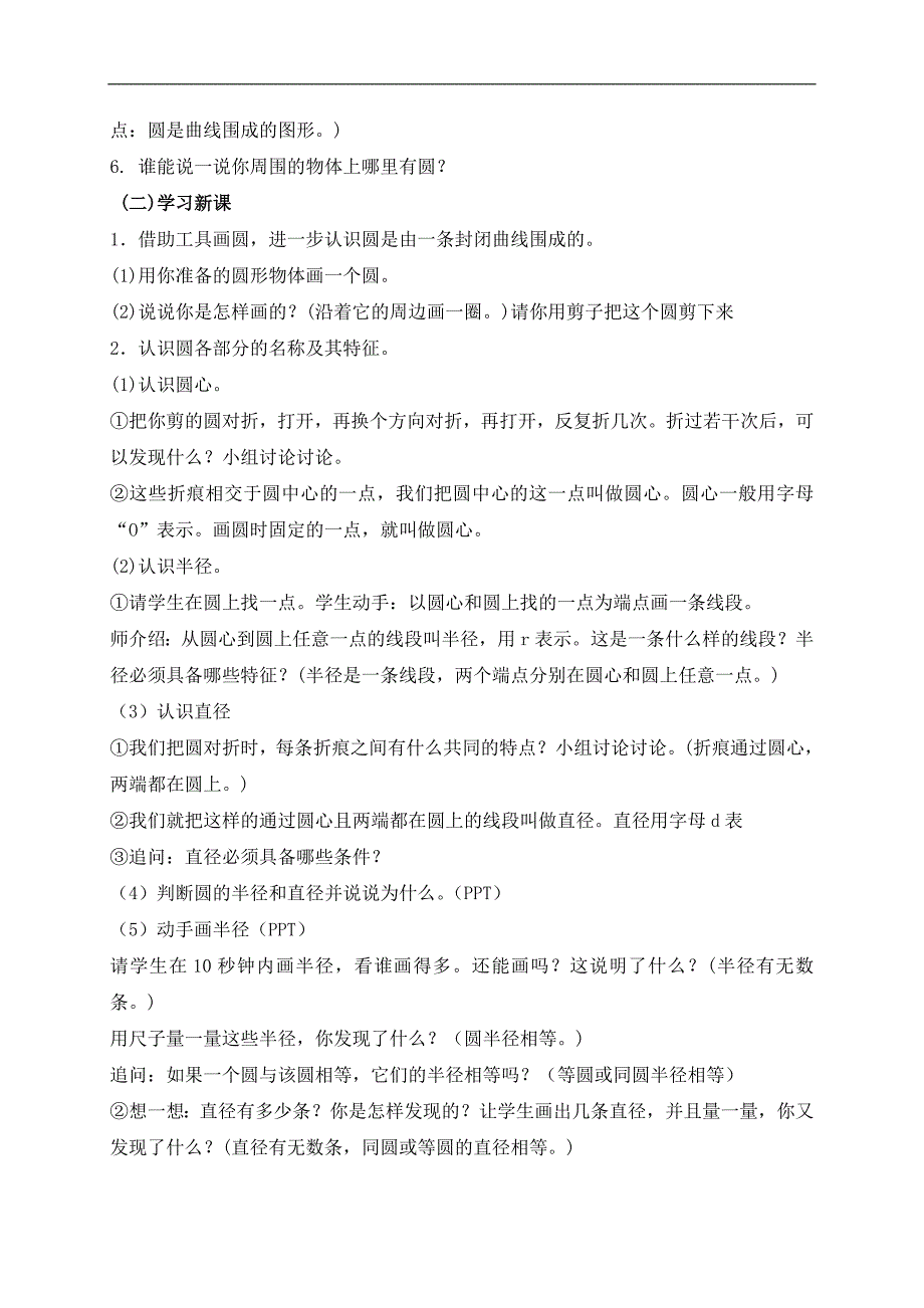 （人教新课标）六年级数学上册教案 圆的认识_第2页