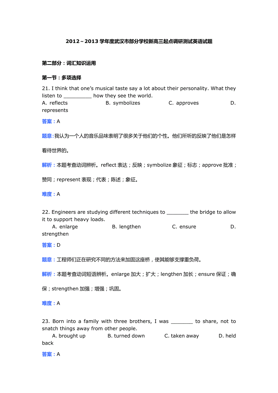 2012～2013学年度武汉市部分学校新高三起点调研测试英语试题试卷分析_第1页