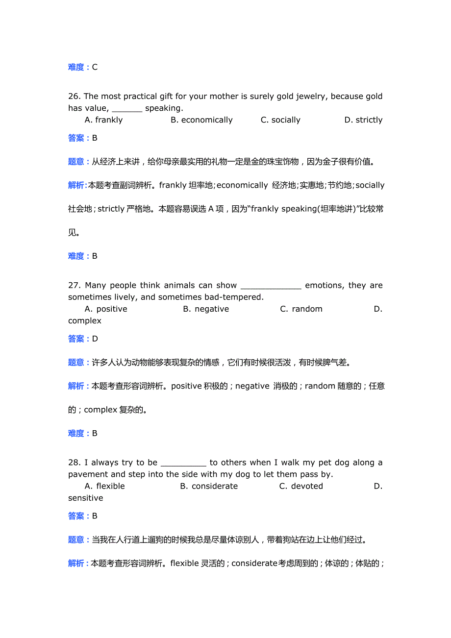 2012～2013学年度武汉市部分学校新高三起点调研测试英语试题试卷分析_第3页