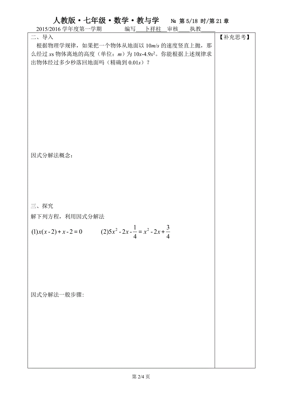 21.2.3因式分解法学案_第2页