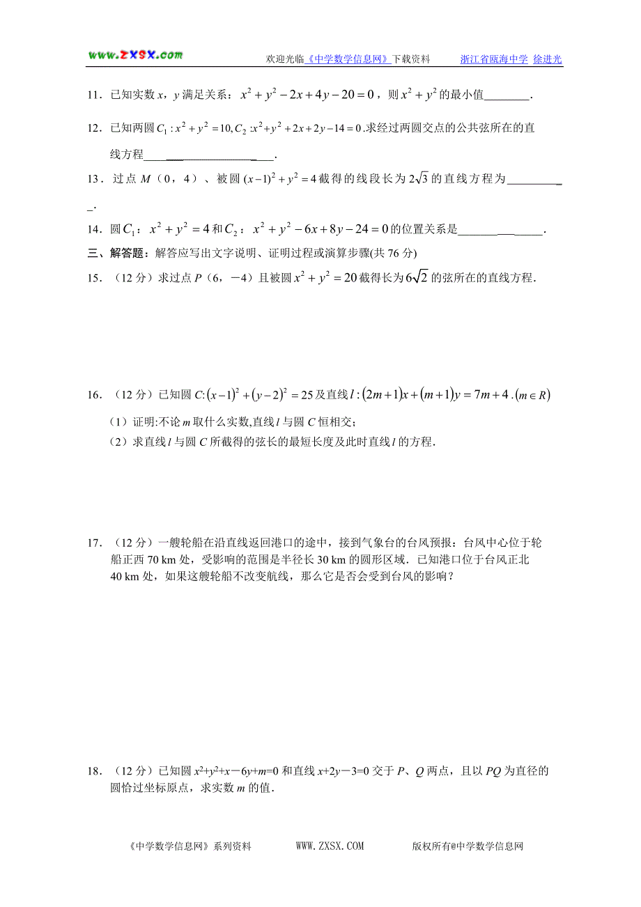 新课标高一数学同步测试(10)—2[1]3圆的方程_第2页