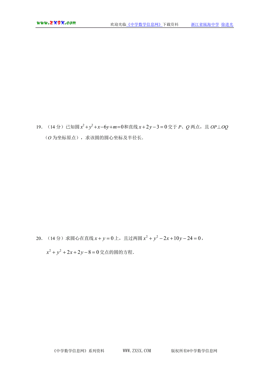 新课标高一数学同步测试(10)—2[1]3圆的方程_第3页