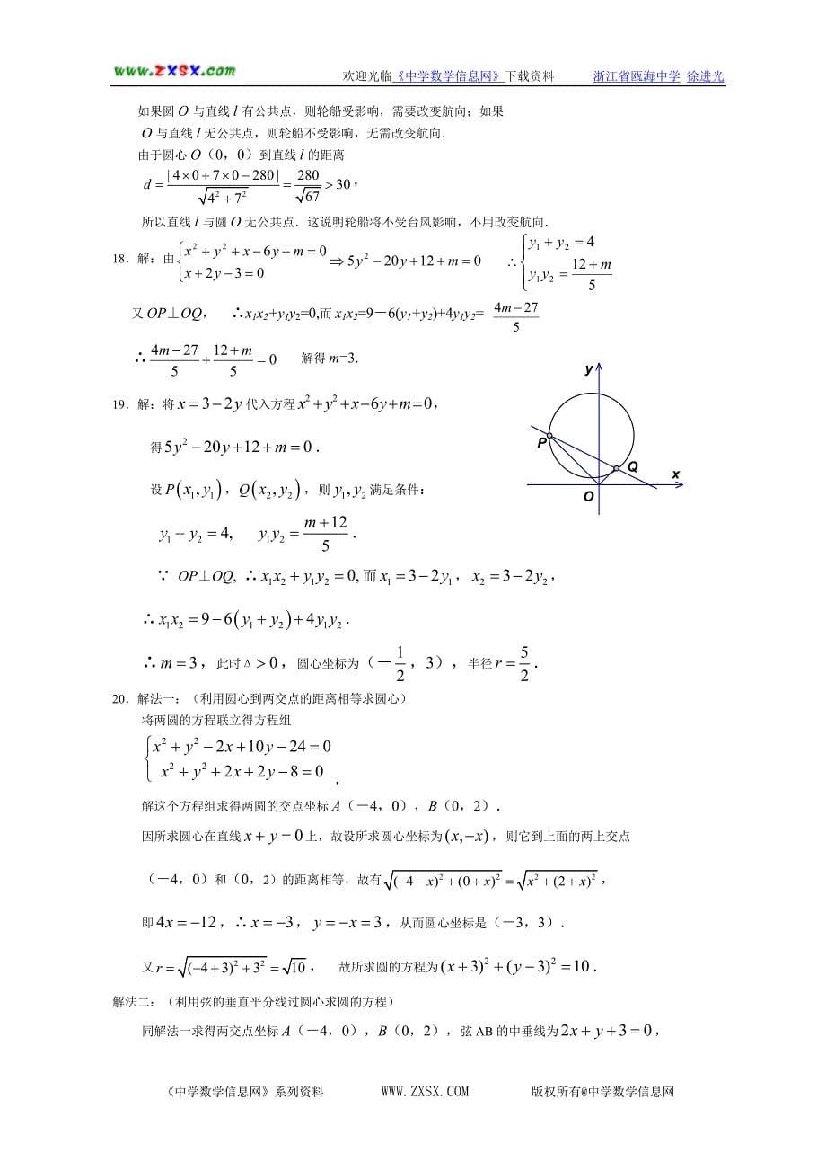 新课标高一数学同步测试(10)—2[1]3圆的方程_第5页