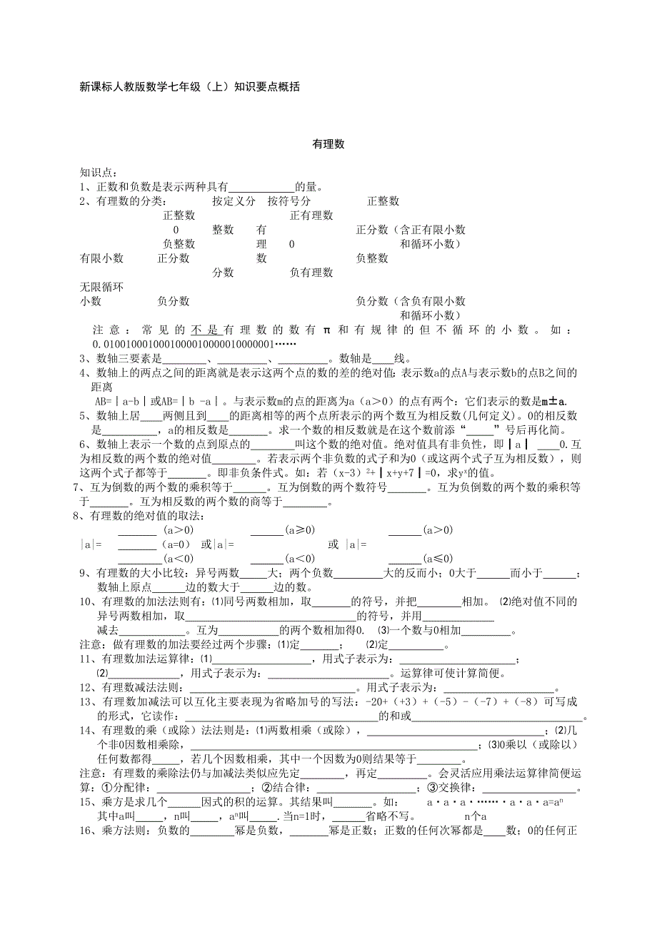 初一上期复习资料_第1页