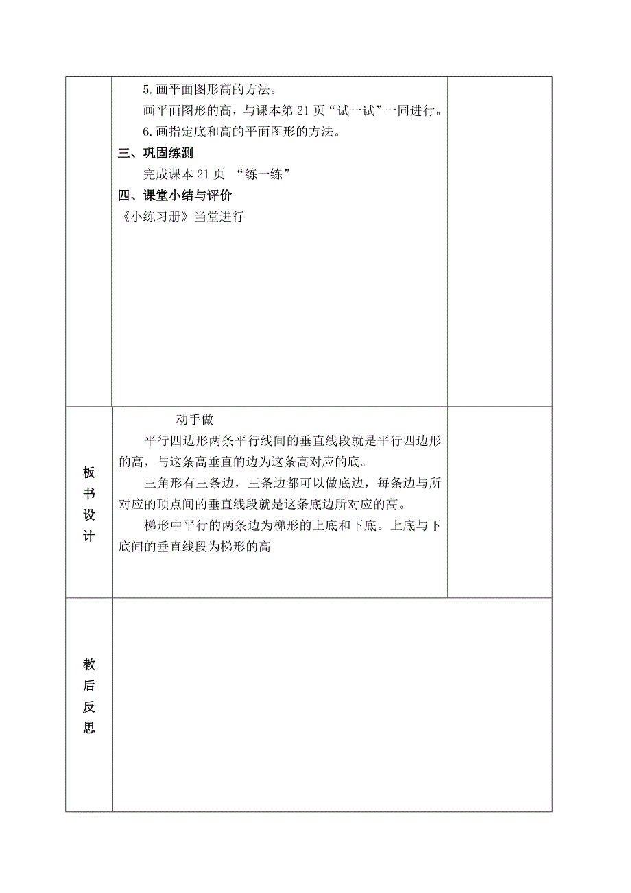 （北师大版）五年级数学上册教案 动手做 2_第2页