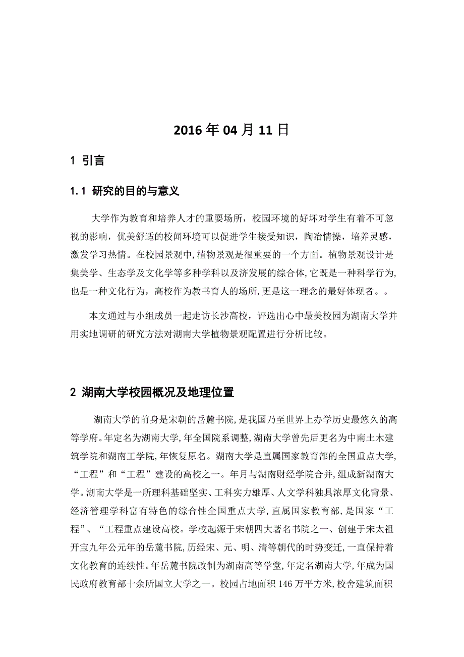 湖南大学最美校园_第2页