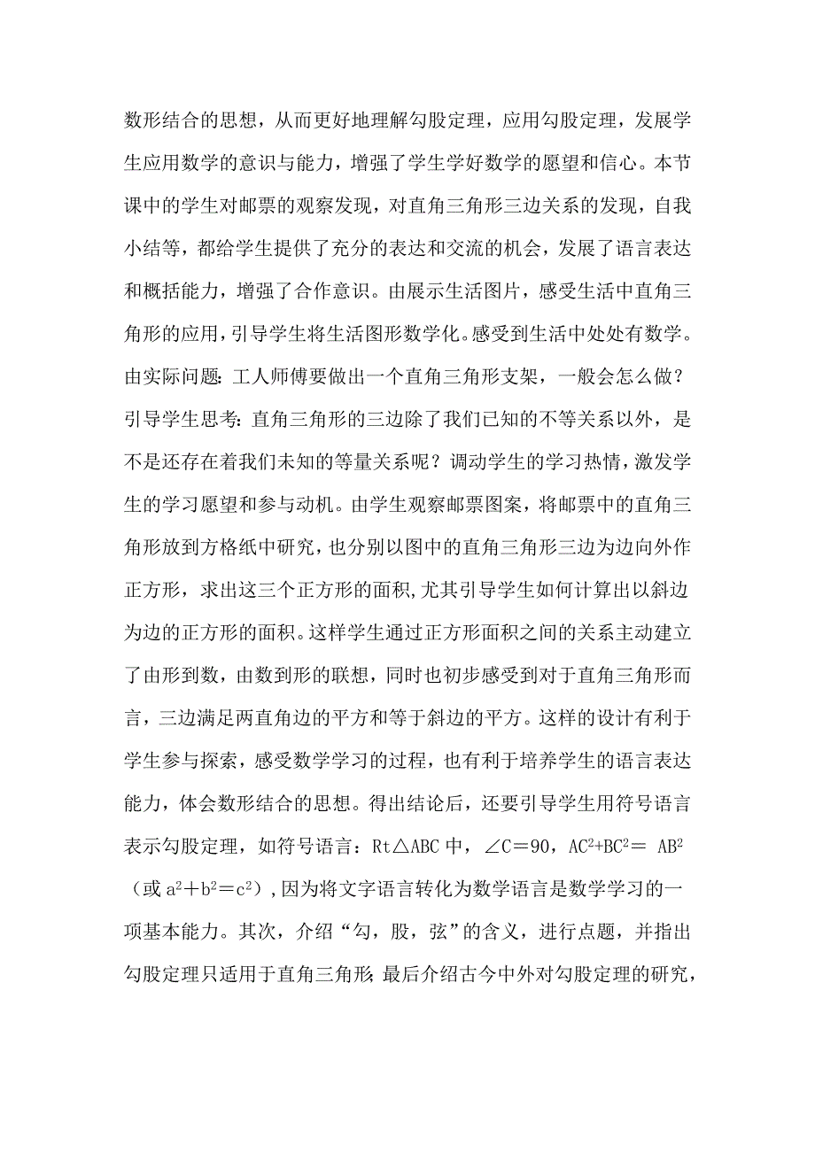 《勾股定理》教学反思_第2页